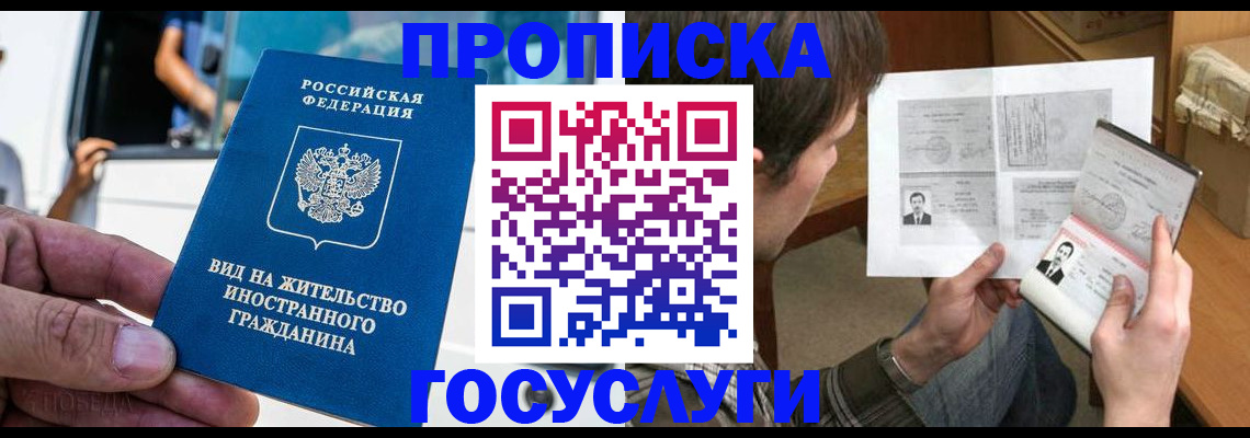 временная прописка в Ардоне